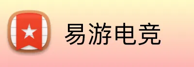 易游电竞 logo